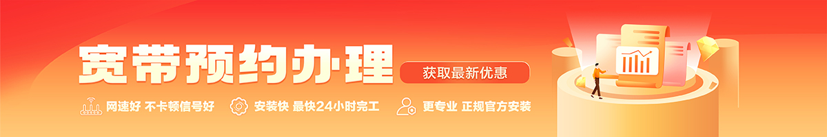 新源宽带办理安装 新源宽带在线办理入口